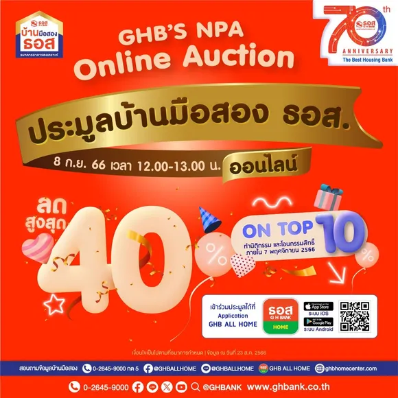 ประมูลบ้านมือสอง ธอส เดือนกันยาน